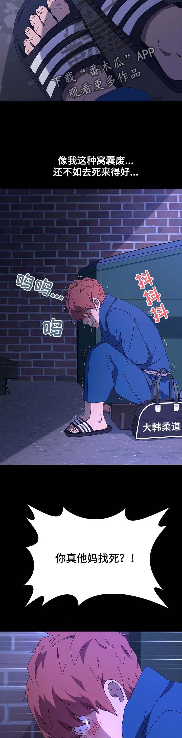 狐影李卓霖漫画,第130章：窝囊废2图