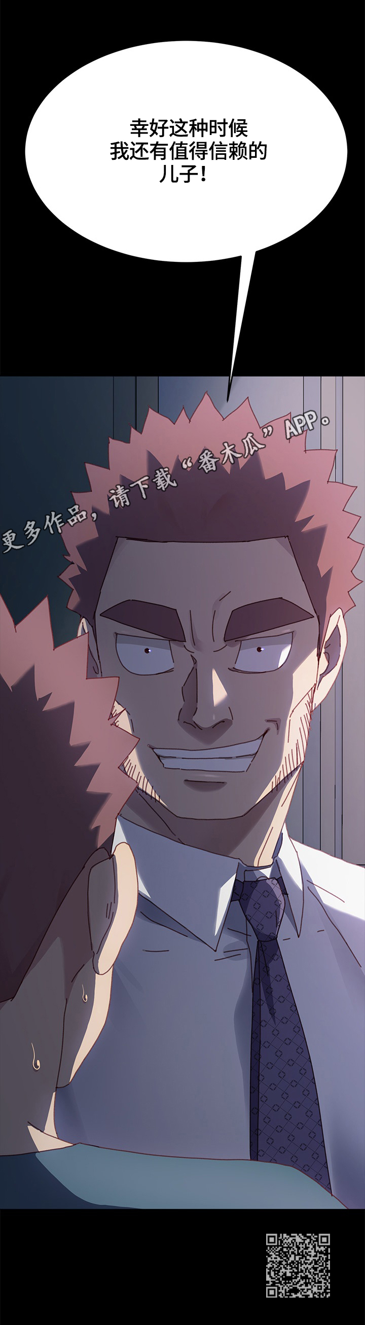 狐影迷惑漫画,第78章：重新考虑5图