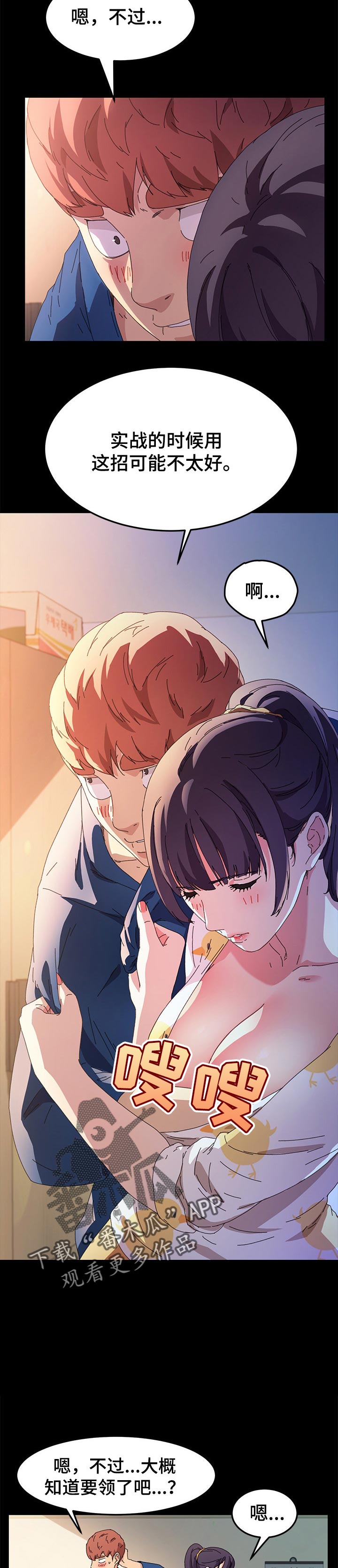 狐影雷震46集全漫画,第127章：柔道练习2图