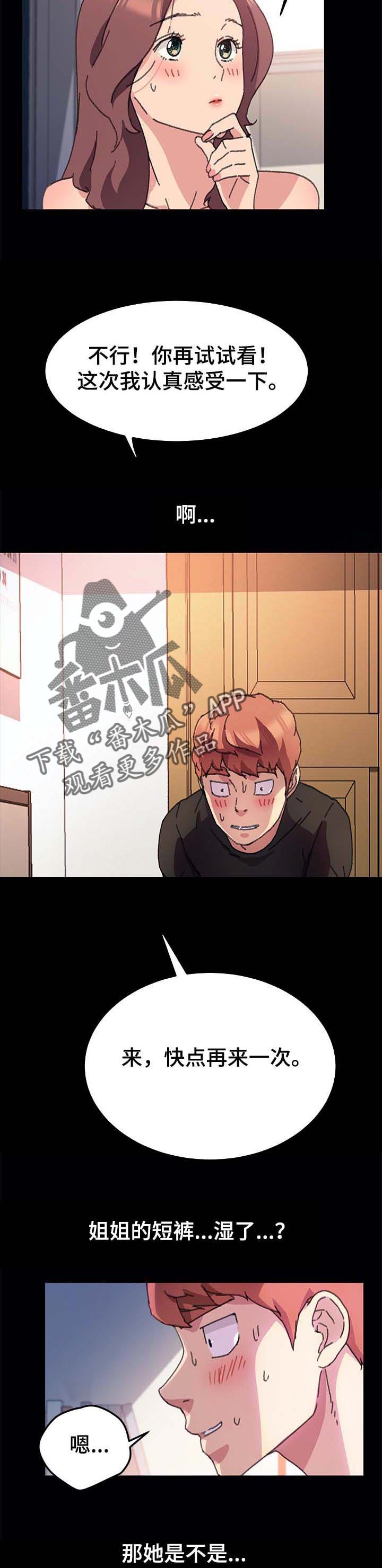 狐影李卓霖漫画,第113章：游戏2图