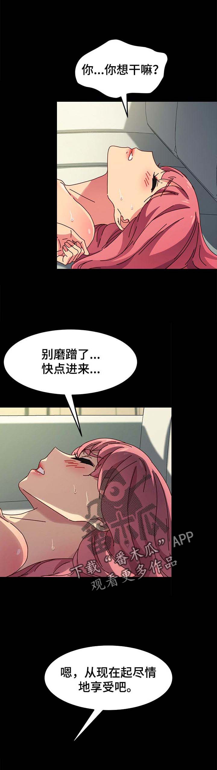 狐影迷惑漫画,第92章：情愿1图