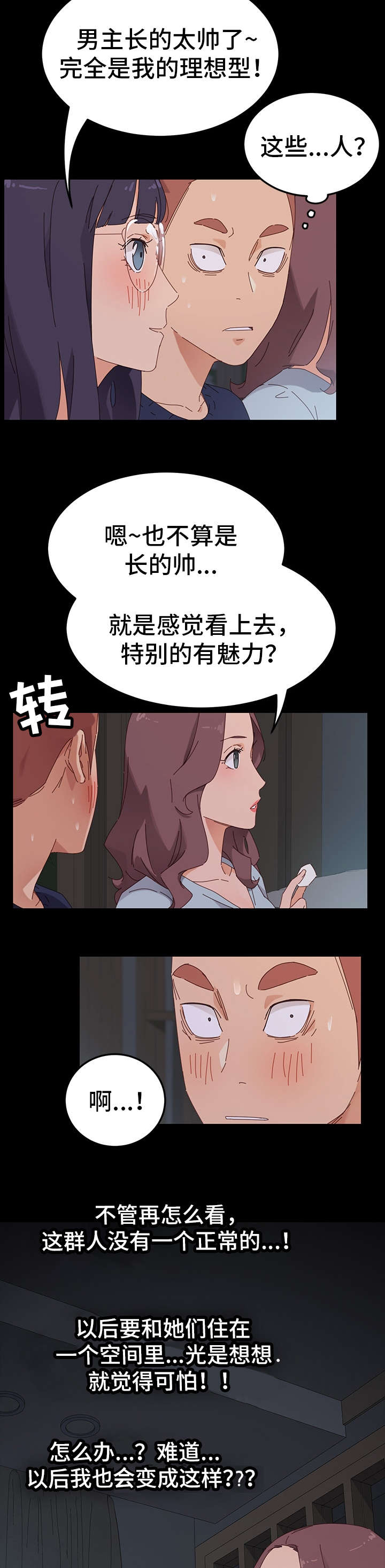 狐影田中美子漫画,第3章：邀请4图