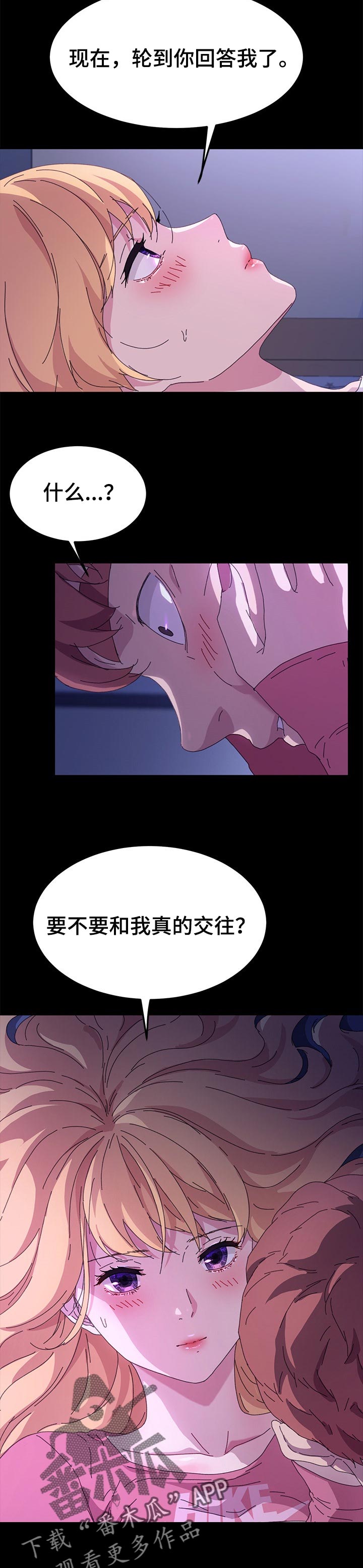 狐影所有演员表漫画,第119章：真的交往2图