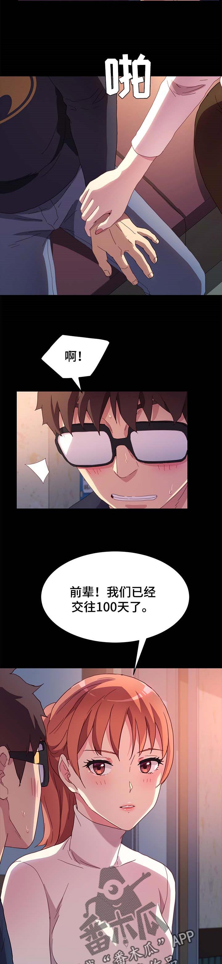 狐影乔曼漫画,第98章：可笑4图