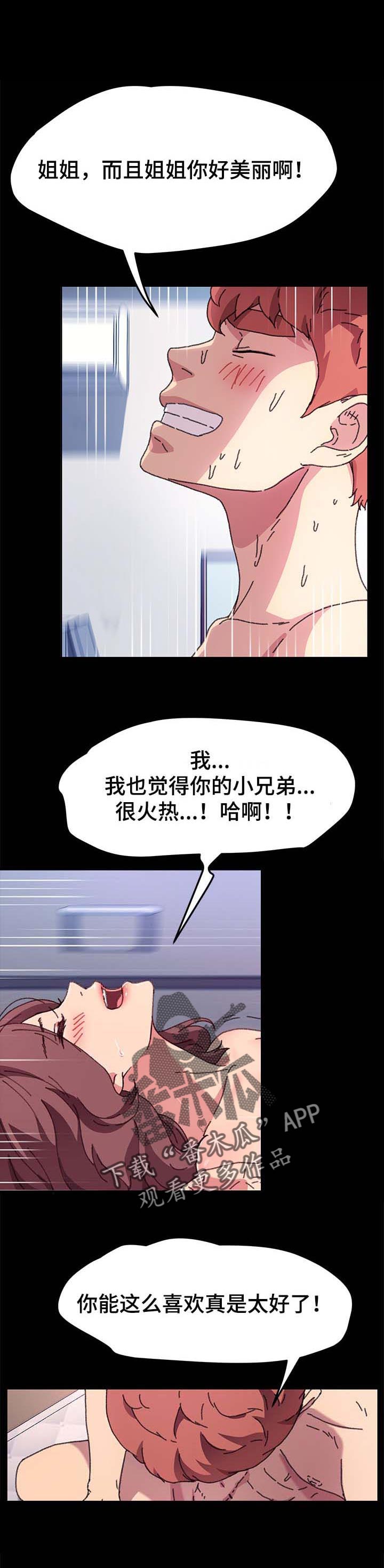 狐影乔曼漫画,第115章：免费服务1图