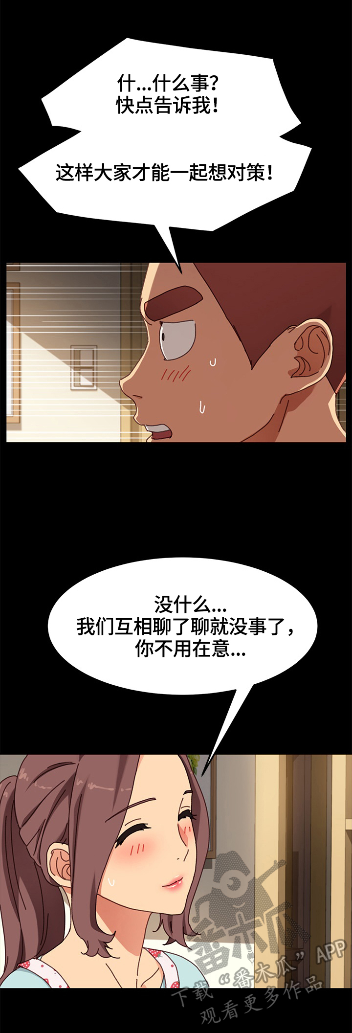 狐影雷震漫画,第77章：转移关注3图