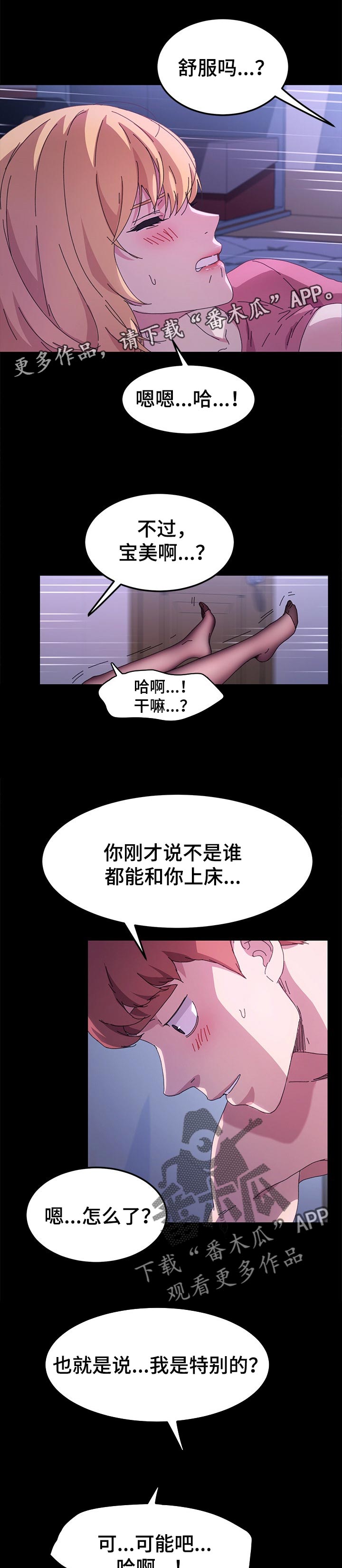 狐影所有演员表漫画,第119章：真的交往1图