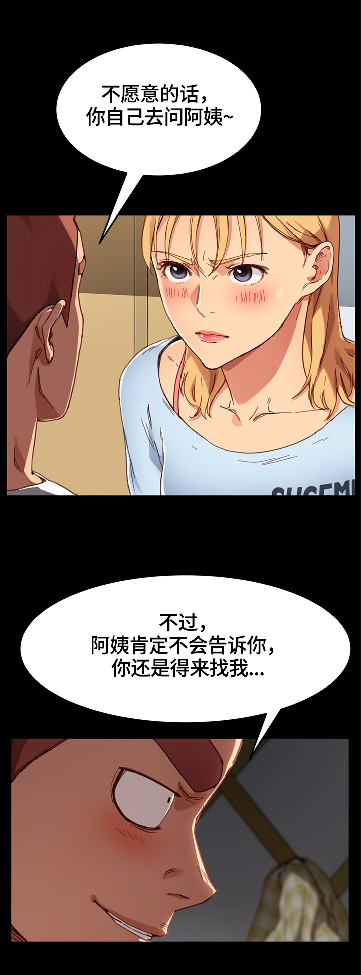 狐影迷惑漫画,第57章：条件2图