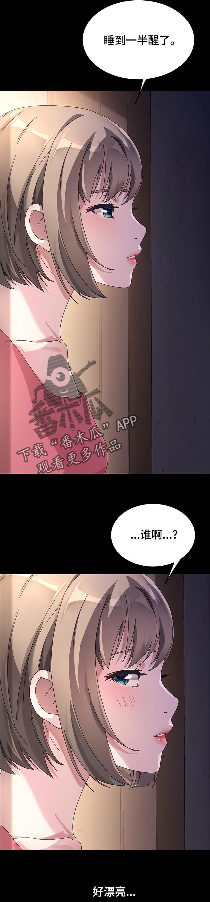 狐影李卓霖漫画,第132章：傻瓜4图