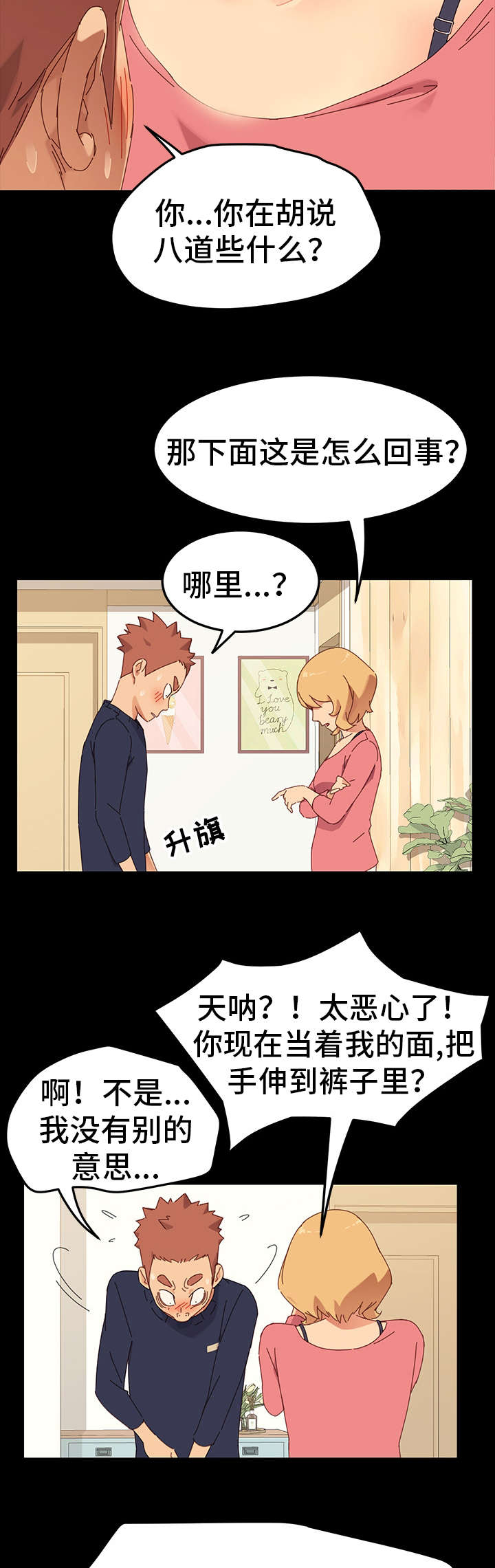 狐影井上洋子漫画,第1章：姐妹1图