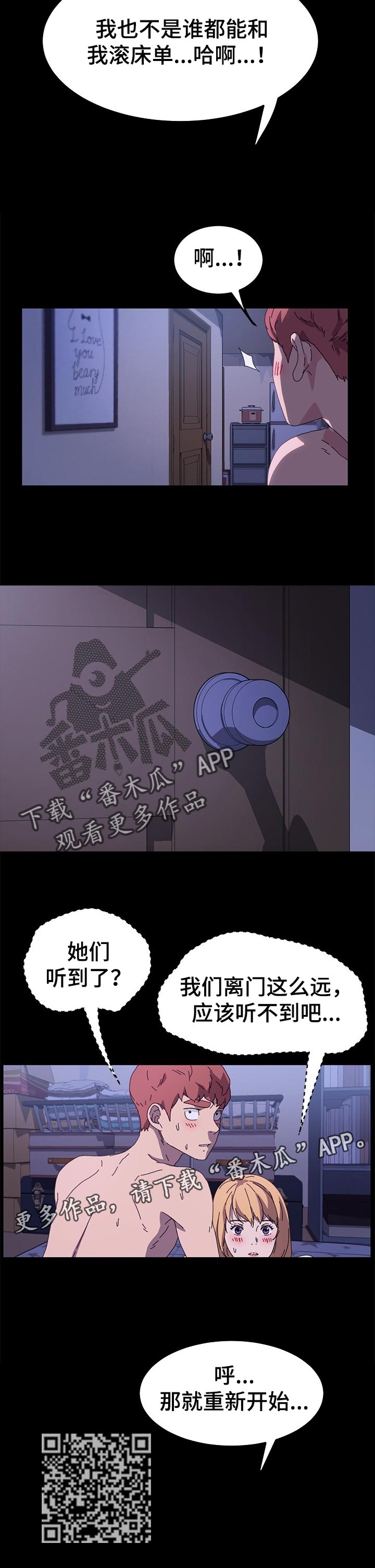 狐影李卓霖漫画,第118章：真心话2图