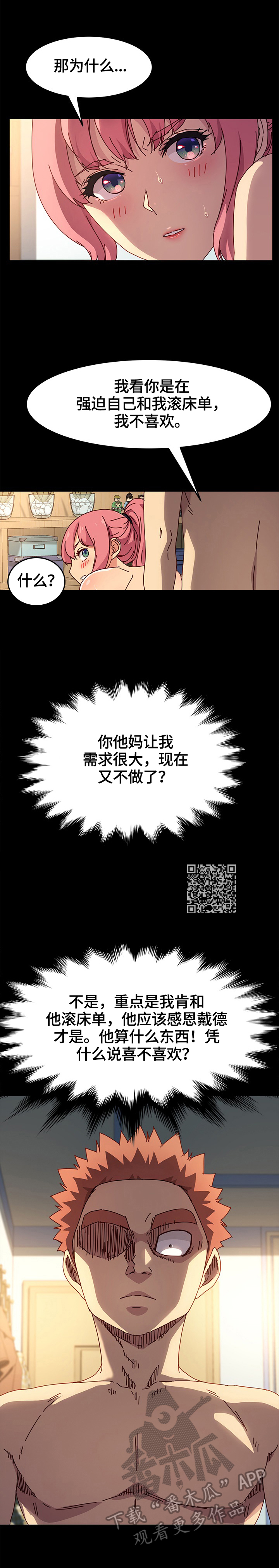 狐影迷惑漫画,第88章：要求4图