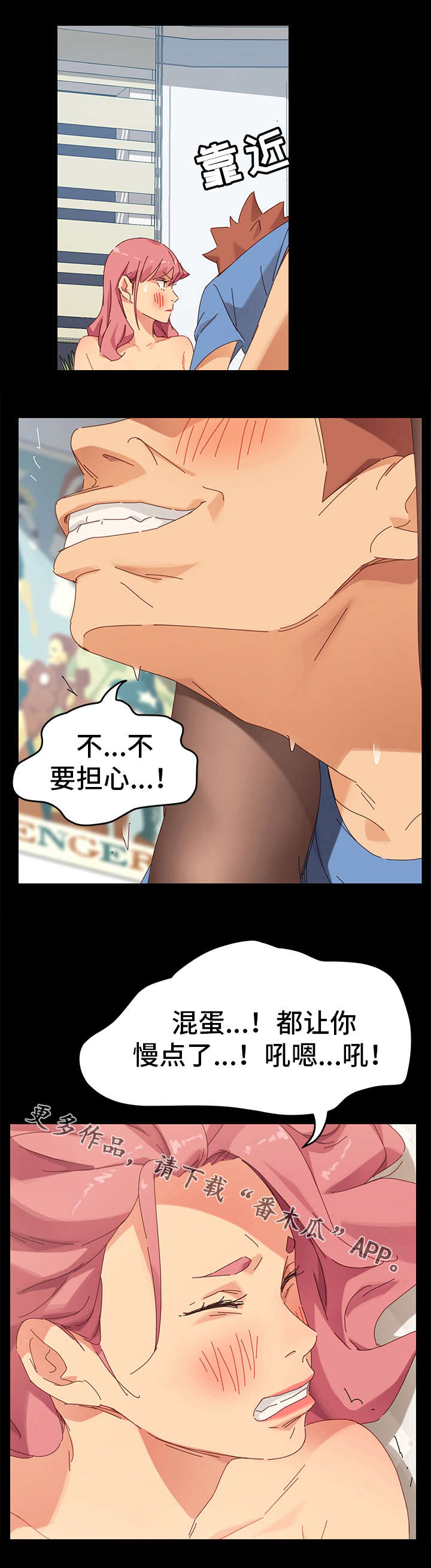 狐影迷案电影漫画,第23章：偷窥2图