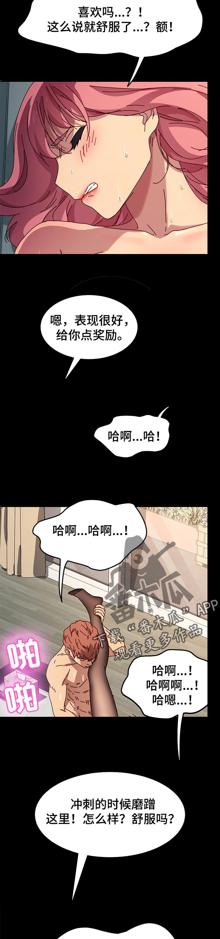 狐影雷震和乔曼漫画,第93章：坚持3图