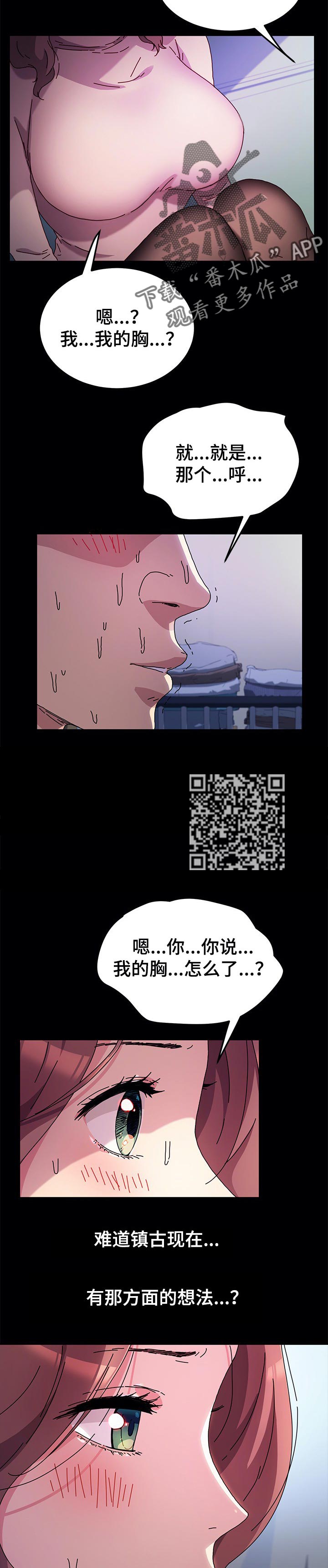 狐影李卓霖漫画,第111章：想多了4图