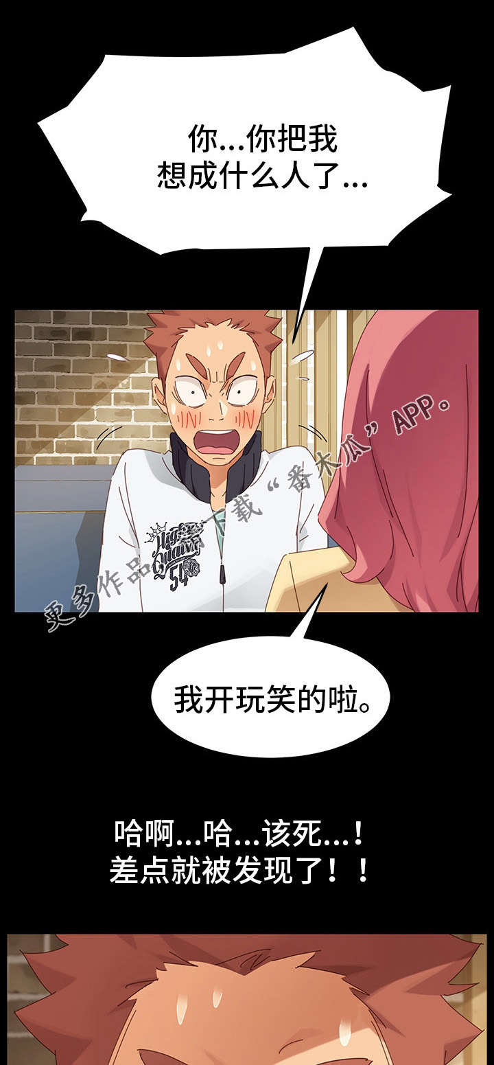 狐影所有演员表漫画,第14章：失算1图