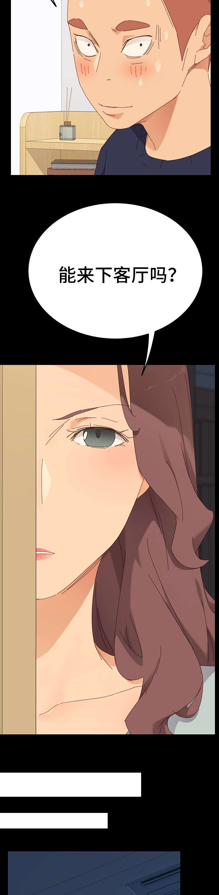 狐影乔曼漫画,第3章：邀请2图