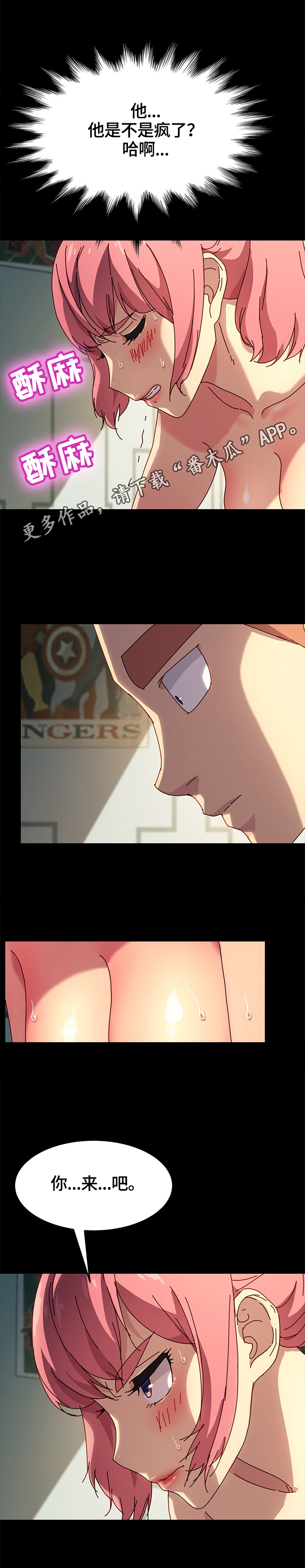 狐影60集剧情漫画,第89章：随了我的意1图