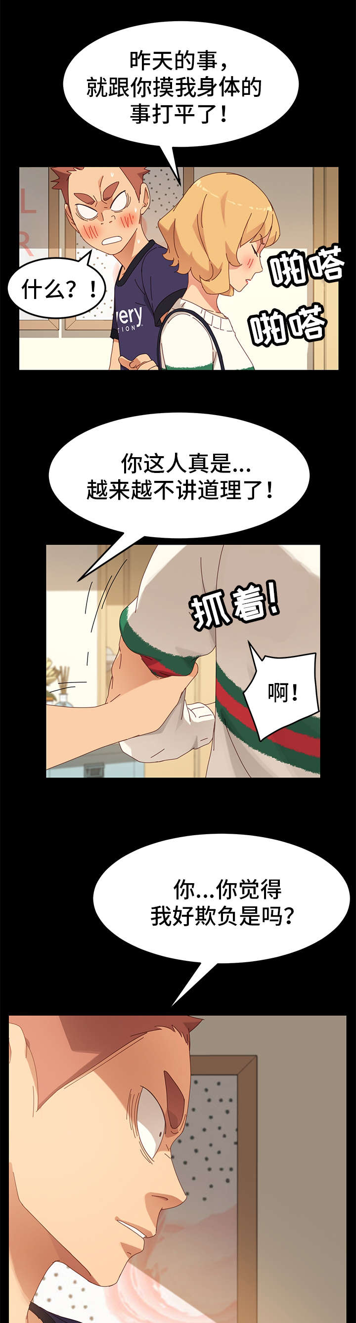 狐影60集剧情漫画,第25章：强硬4图