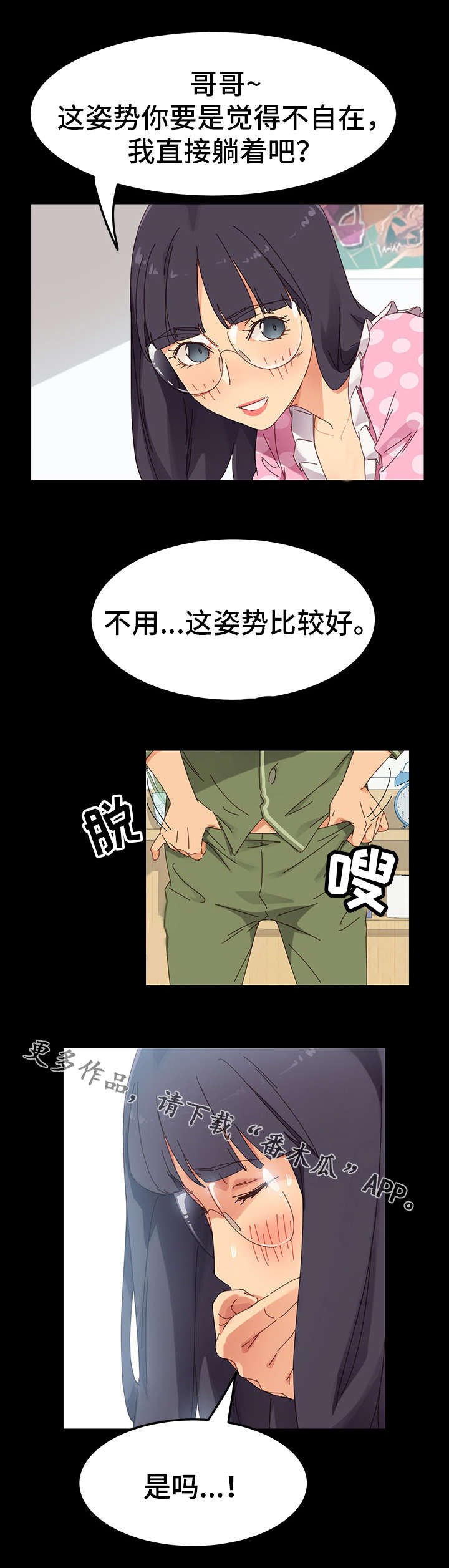 狐影迷惑漫画,第10章：按摩2图