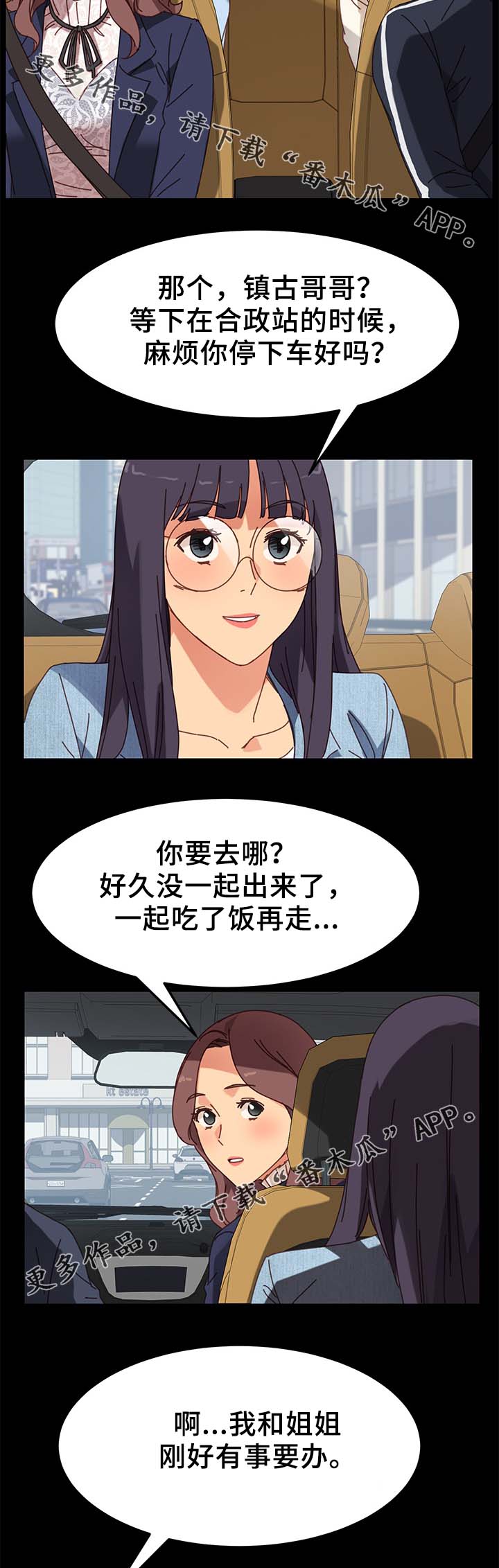 狐影迷惑漫画,第44章：怀疑1图