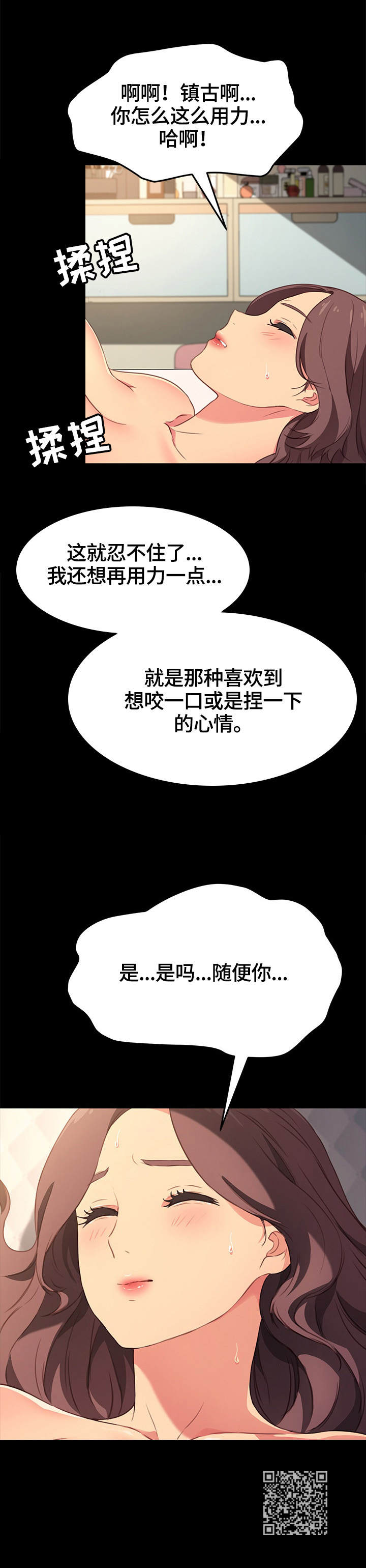 狐影乔曼漫画,第82章：随便你1图