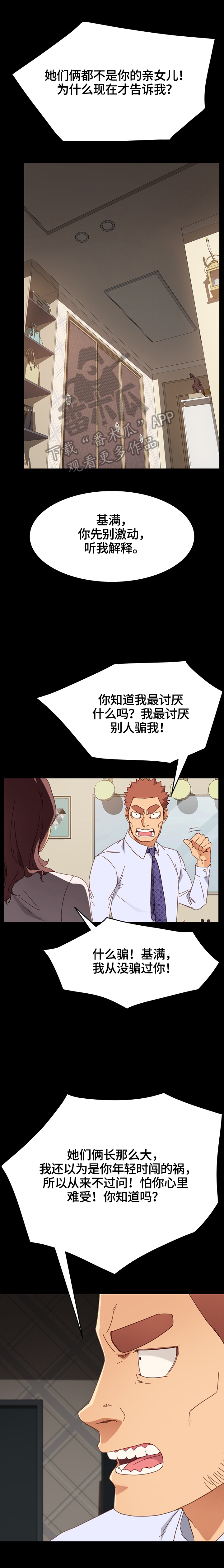 狐影所有演员表漫画,第67章：争吵4图