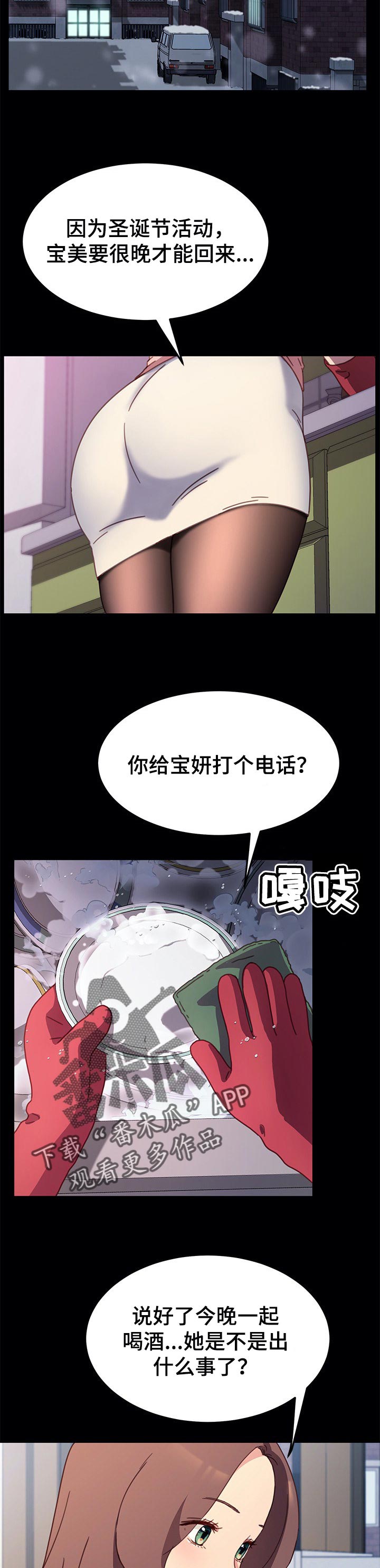 狐影李卓霖漫画,第110章：误会3图