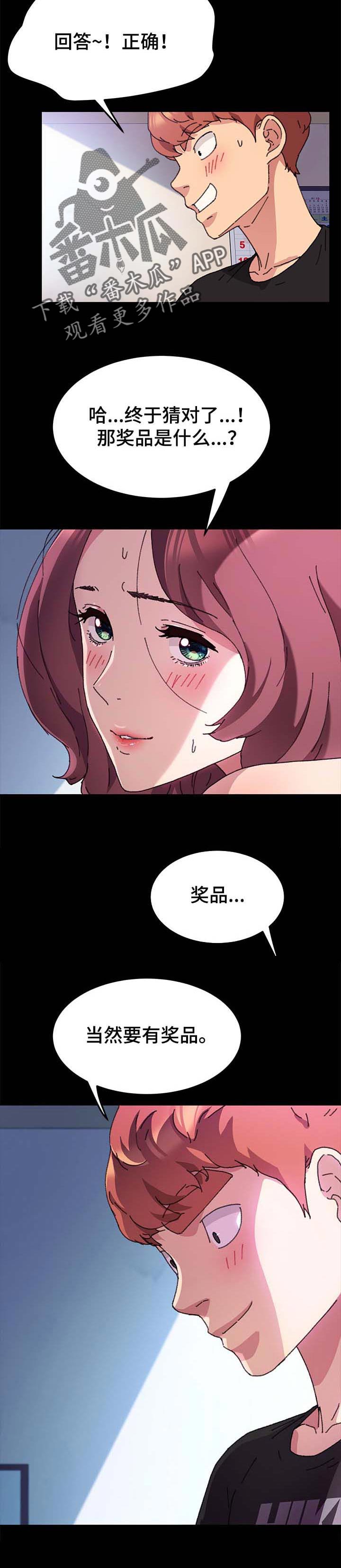 狐影田中美子漫画,第114章：奖品2图