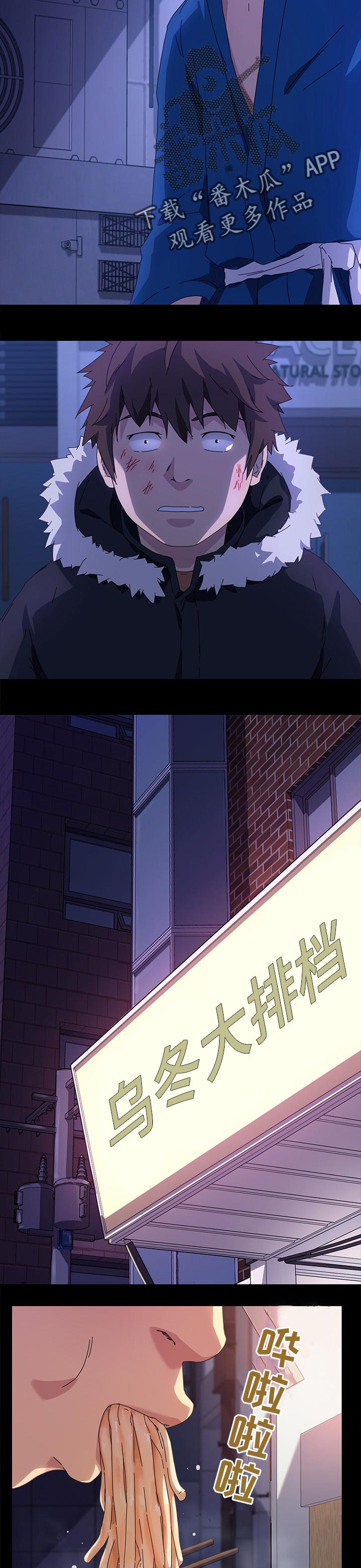 狐影60集剧情漫画,第131章：乌冬面5图