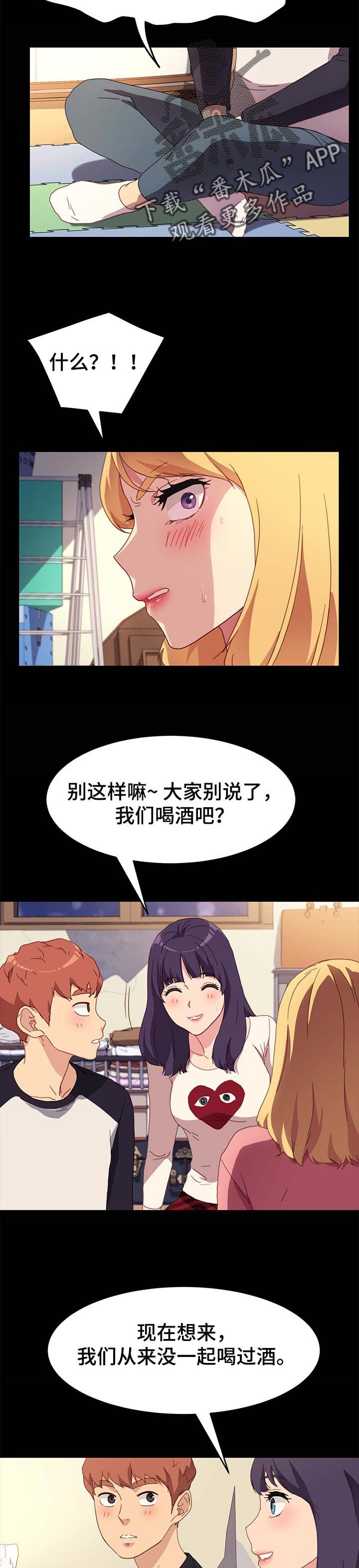 狐影乔曼漫画,第98章：可笑3图