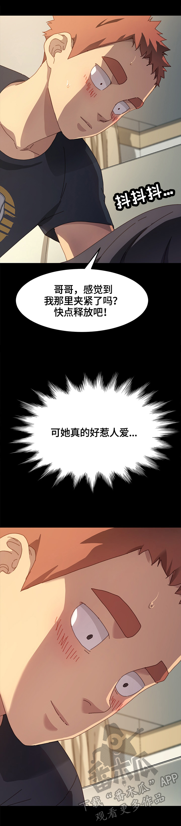狐影雷震和乔曼漫画,第74章：察觉2图