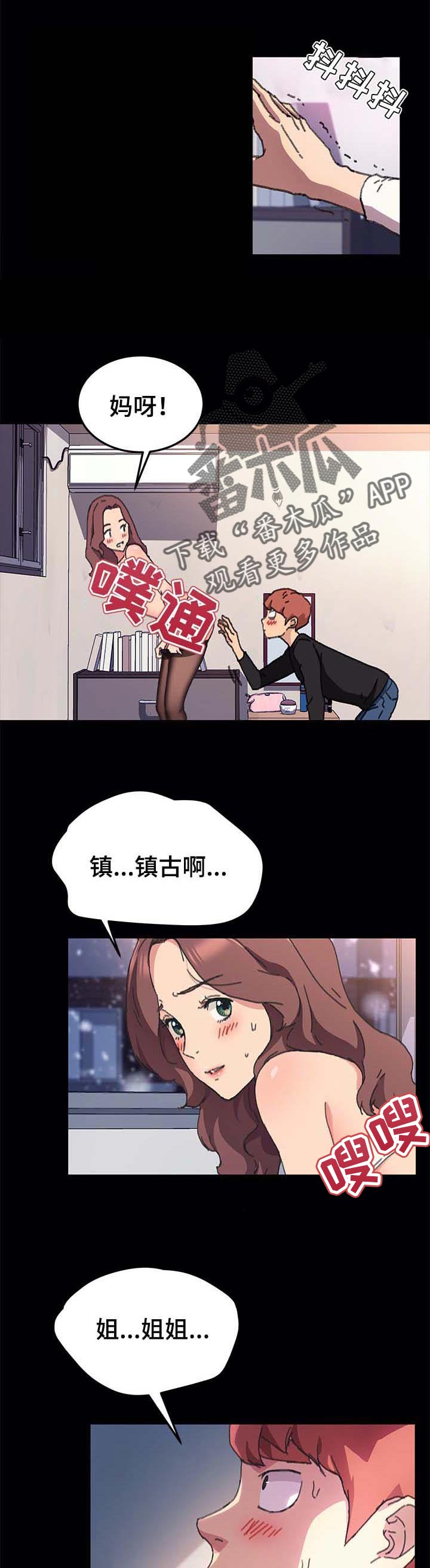 狐影电视剧在线播放漫画,第112章：无聊的时间2图