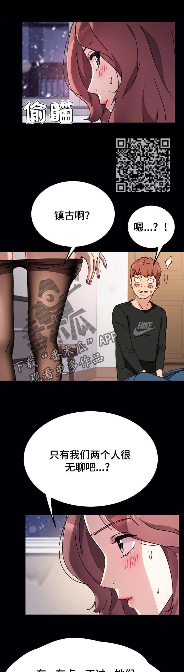 狐影电视剧在线播放漫画,第112章：无聊的时间5图