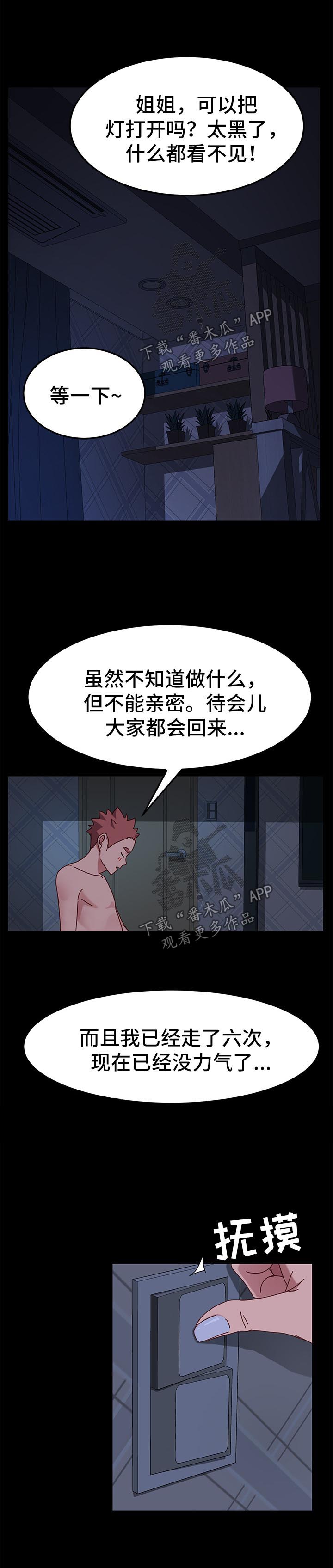 狐影迷惑漫画,第51章：反将一军2图