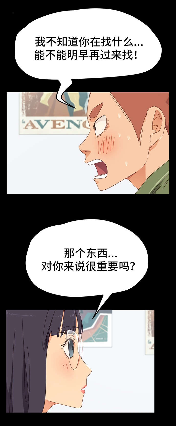 狐影井上洋子漫画,第6章：训斥2图
