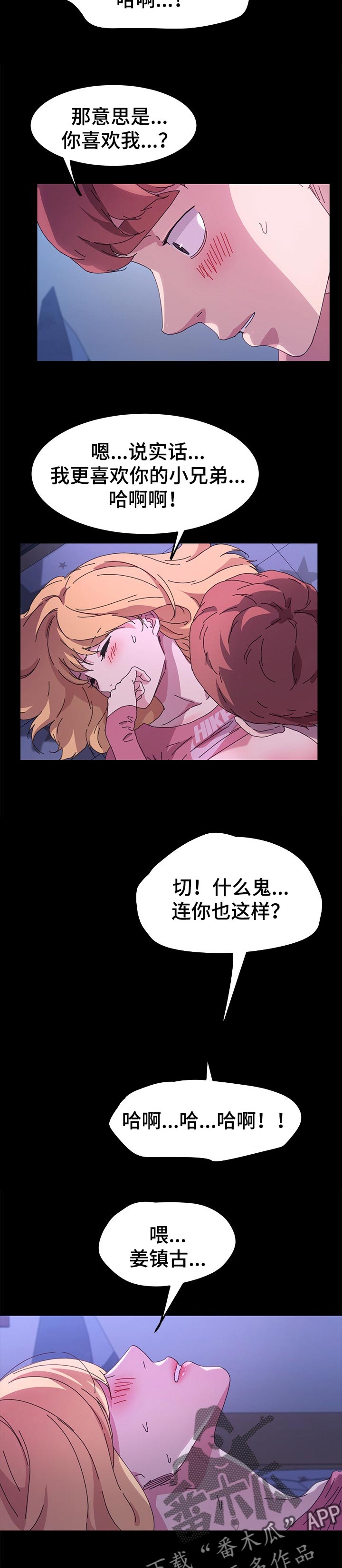 狐影所有演员表漫画,第119章：真的交往2图