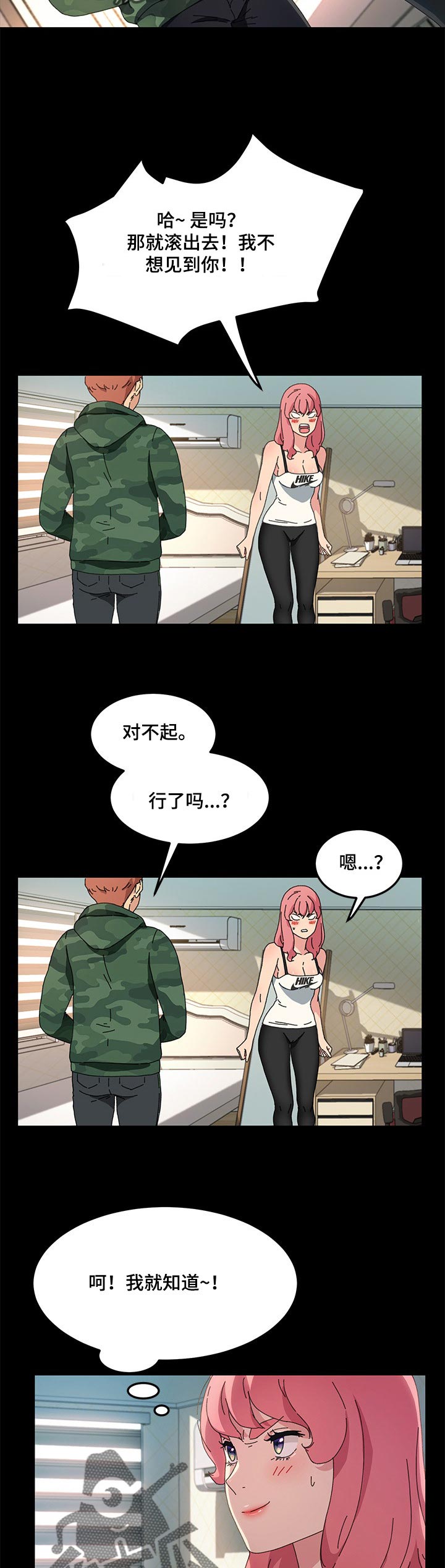 狐影迷惑漫画,第122章：求我原谅2图