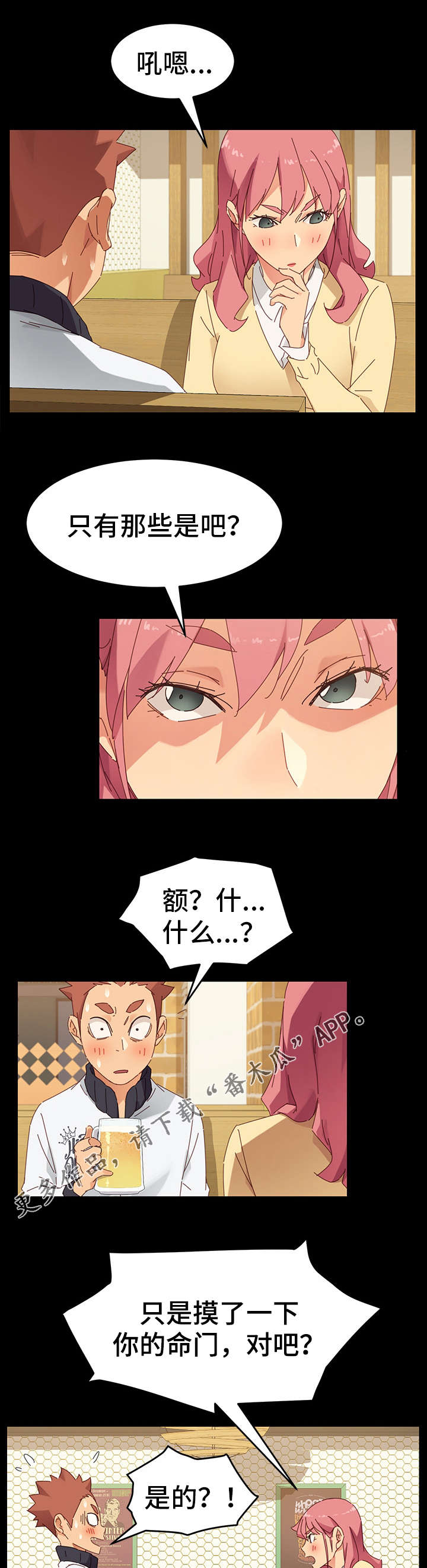 狐影乔曼漫画,第16章：协助2图