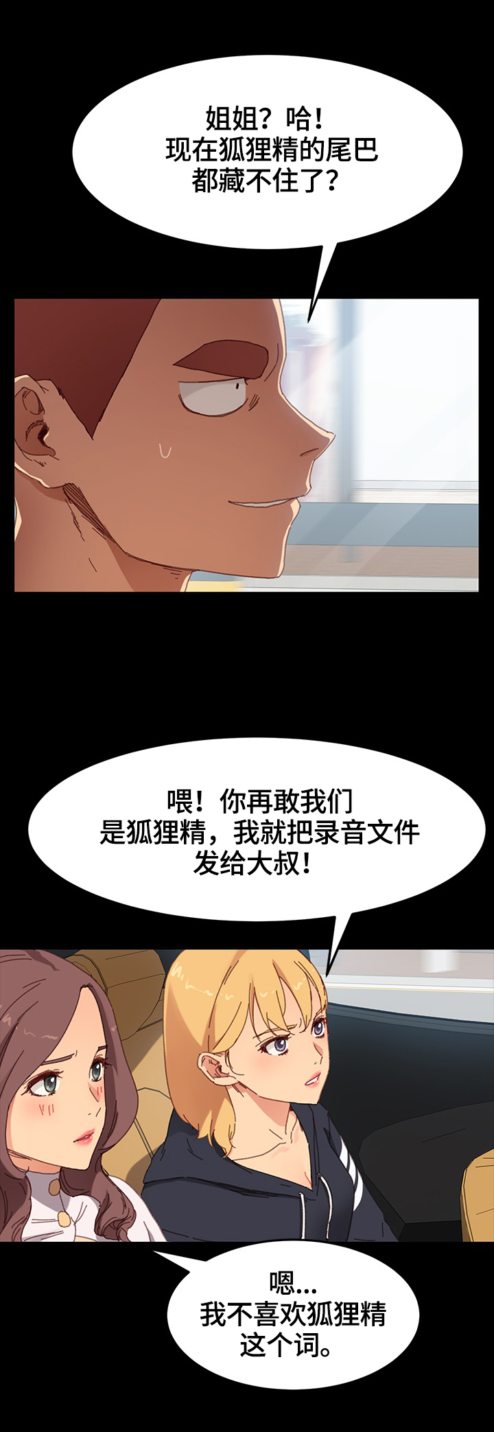 狐影电视剧在线播放漫画,第69章：被发现2图