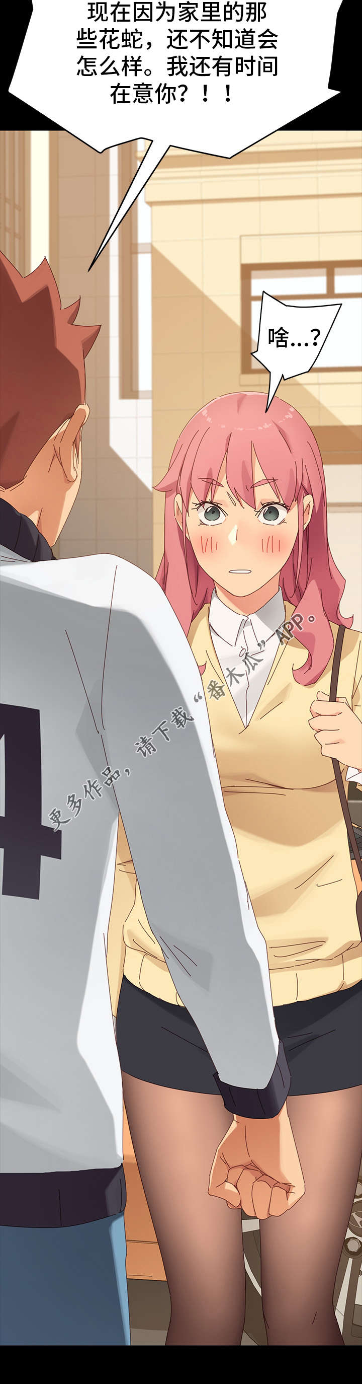 狐影迷惑漫画,第15章：争吵4图