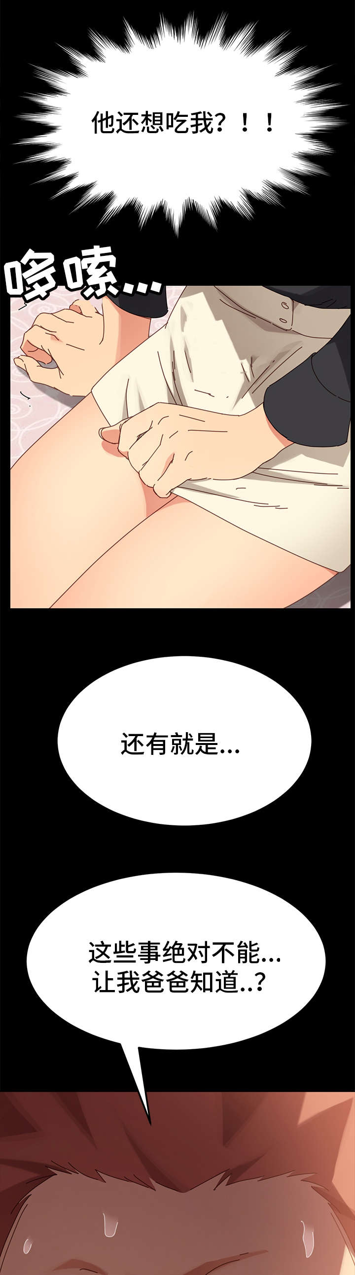 狐影迷惑漫画,第30章：仆人5图