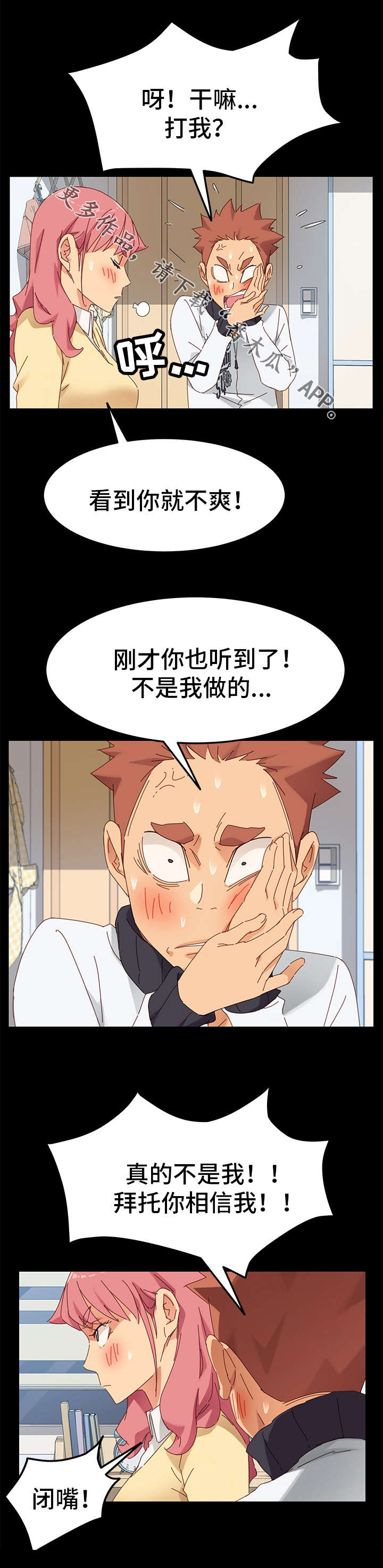狐影迷惑漫画,第20章：挑衅1图