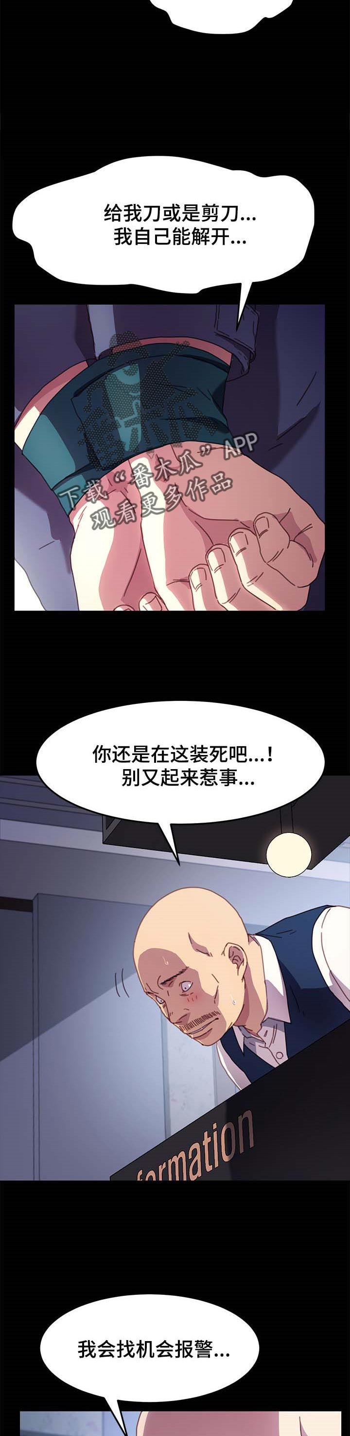狐影剧情介绍漫画,第107章：耍威风4图