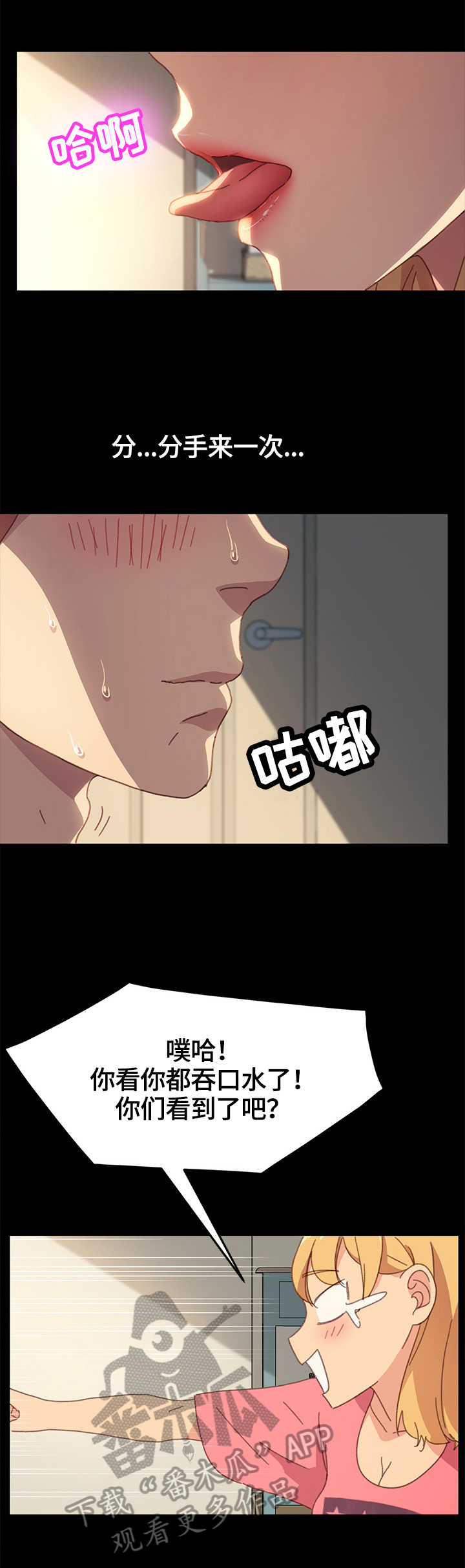 狐影乔曼漫画,第80章：去向5图