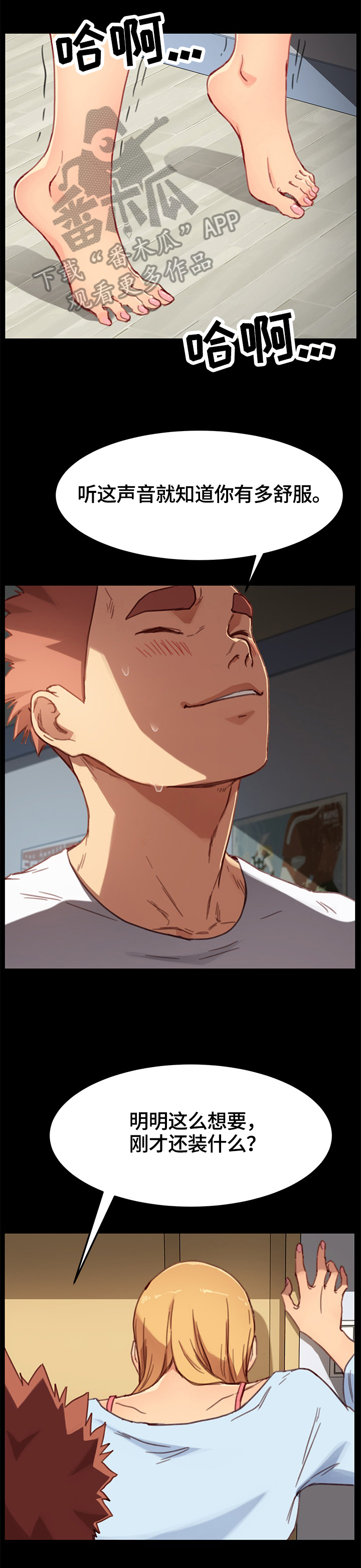 狐影迷惑漫画,第58章：反问1图