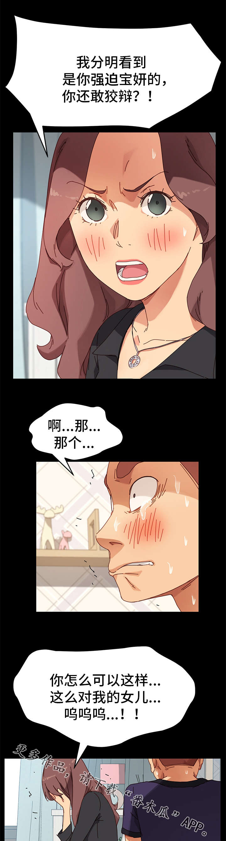 狐影迷惑漫画,第29章：辩解5图