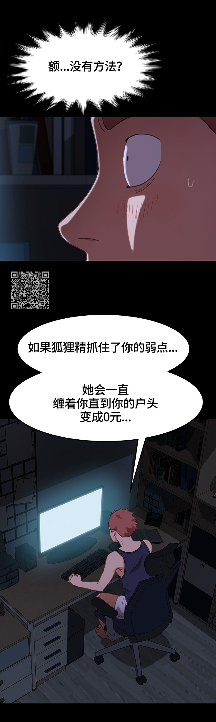 狐影乔曼漫画,第65章：想办法2图