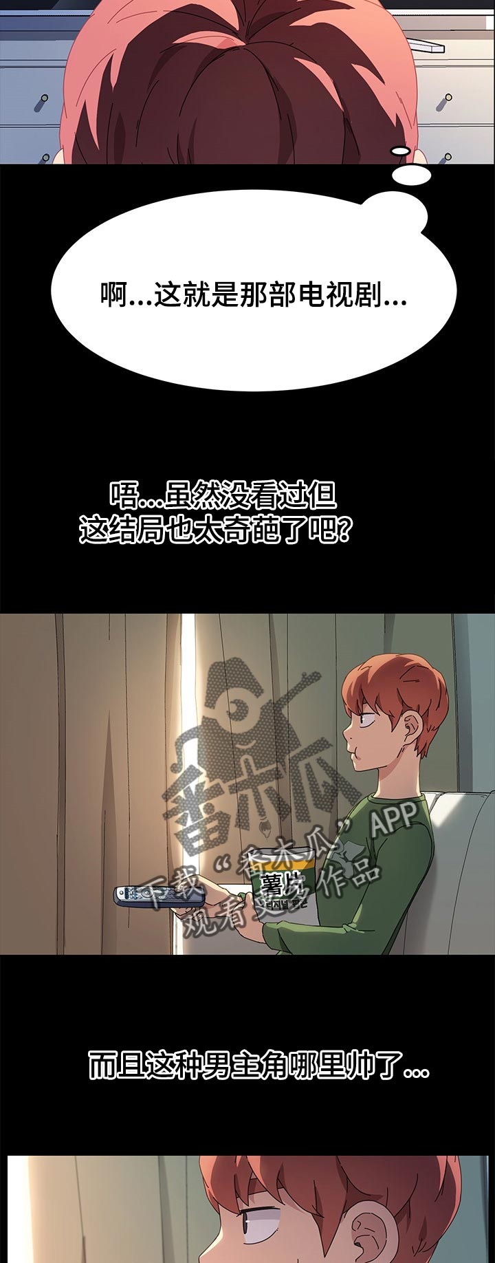 狐影60集剧情漫画,第140章：纠结1图