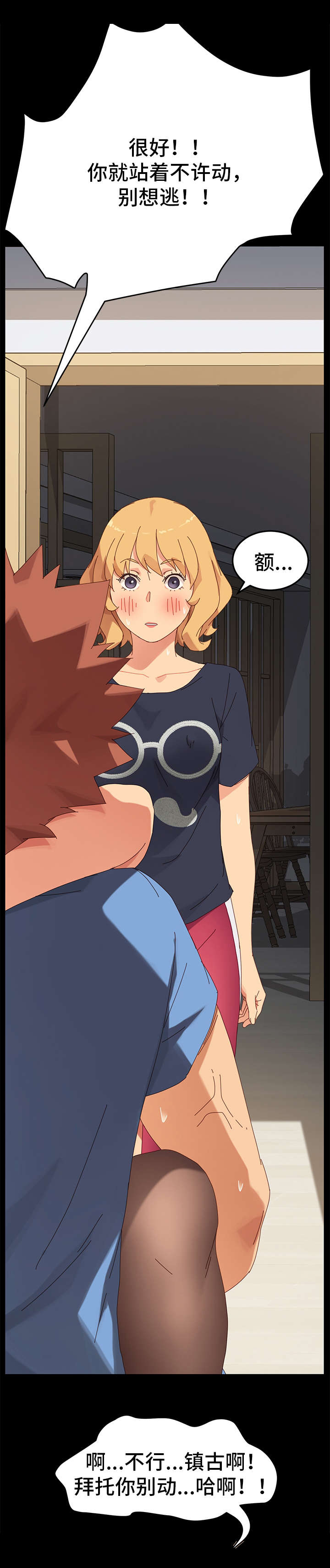 狐影迷惑漫画,第24章：算账4图